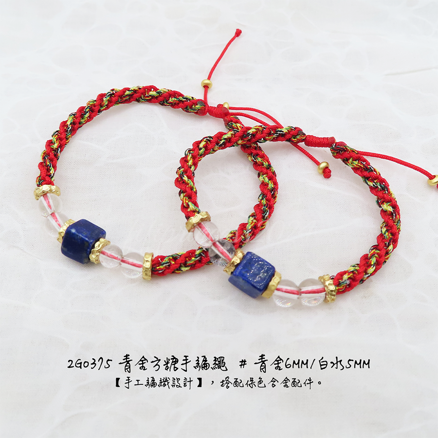肥肥公主水晶小舖＊0131＊青金方糖手繩＊闆娘親編設計款＊-細節圖2