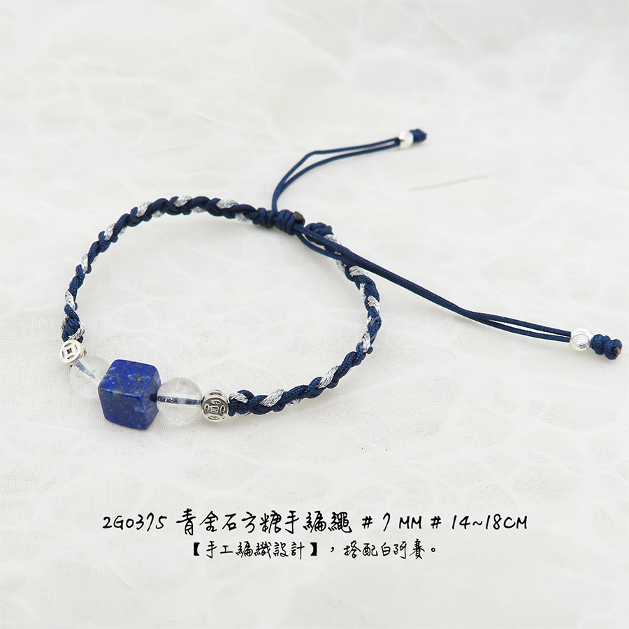 肥肥公主水晶小舖＊1216＊青金方糖手繩＊闆娘親編設計款＊-規格圖6