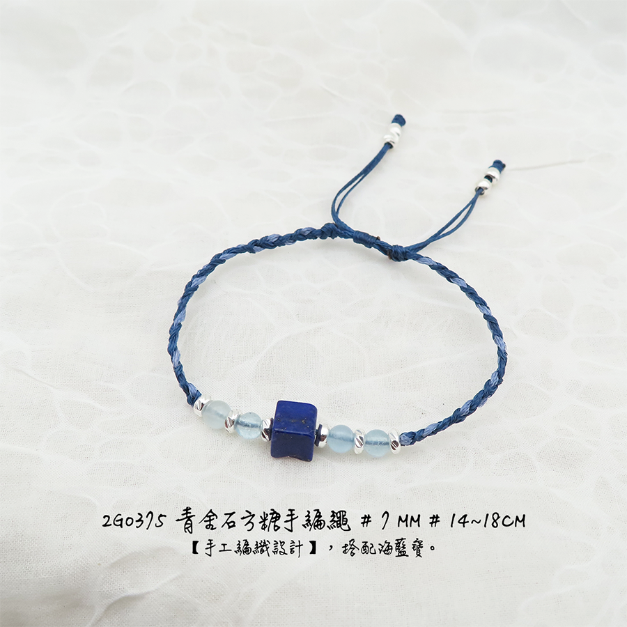 青金石手編繩-款2