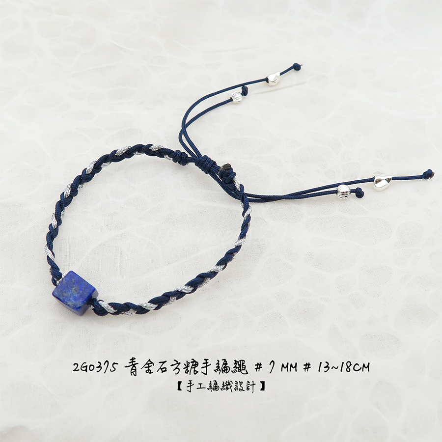 肥肥公主水晶小舖＊1216＊青金方糖手繩＊闆娘親編設計款＊-規格圖6