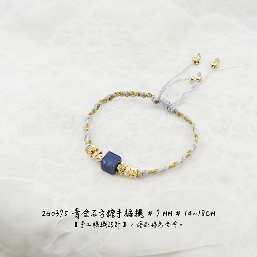 青金石手編繩-款4