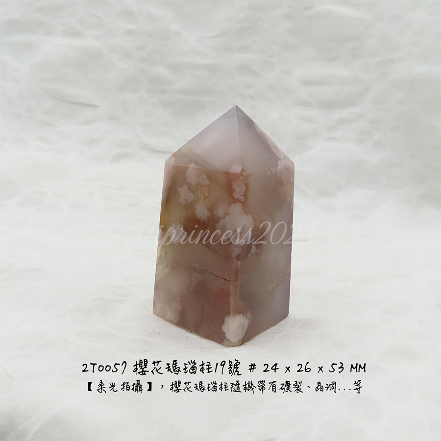 肥肥公主水晶小舖＊1217*櫻花瑪瑙柱＊原礦柱＊-細節圖5