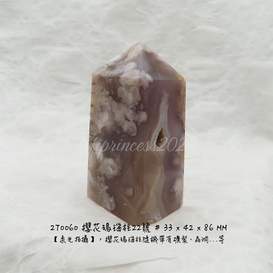 肥肥公主水晶小舖＊1217*櫻花瑪瑙柱＊原礦柱＊-規格圖5