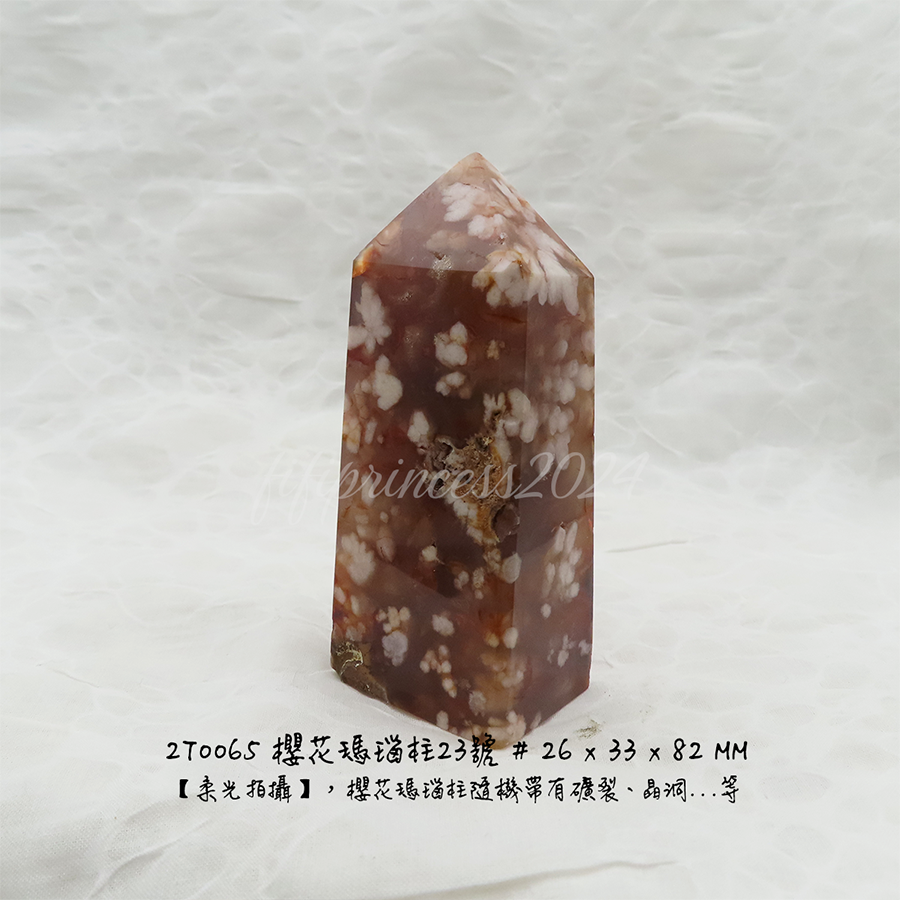 肥肥公主水晶小舖＊1217*櫻花瑪瑙柱＊原礦柱＊-規格圖5