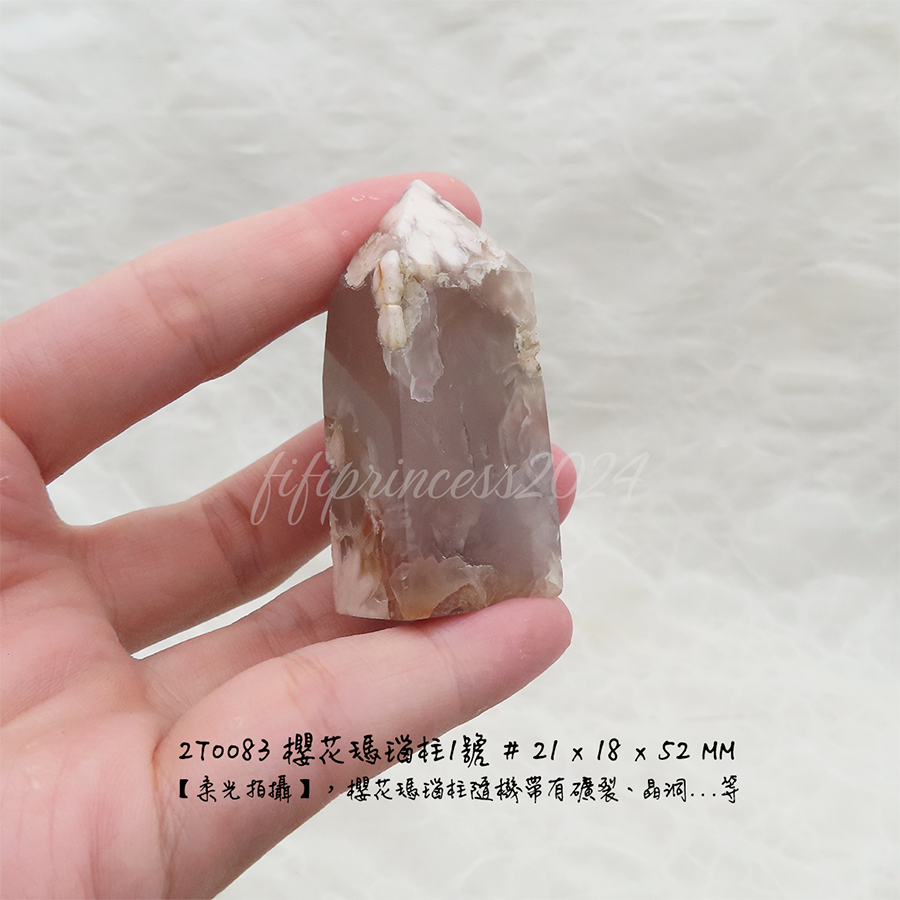 肥肥公主水晶小舖＊1217*櫻花瑪瑙柱＊原礦柱＊-規格圖5