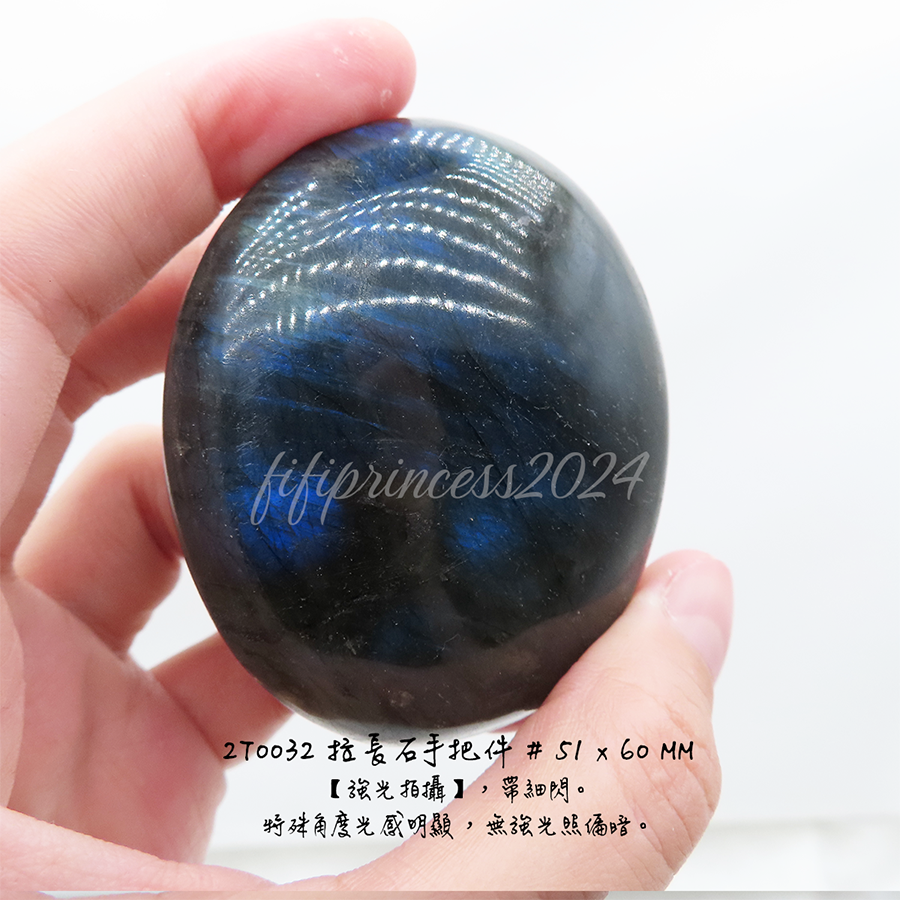 肥肥公主水晶小舖＊1220＊拉長石手把件＊-細節圖2