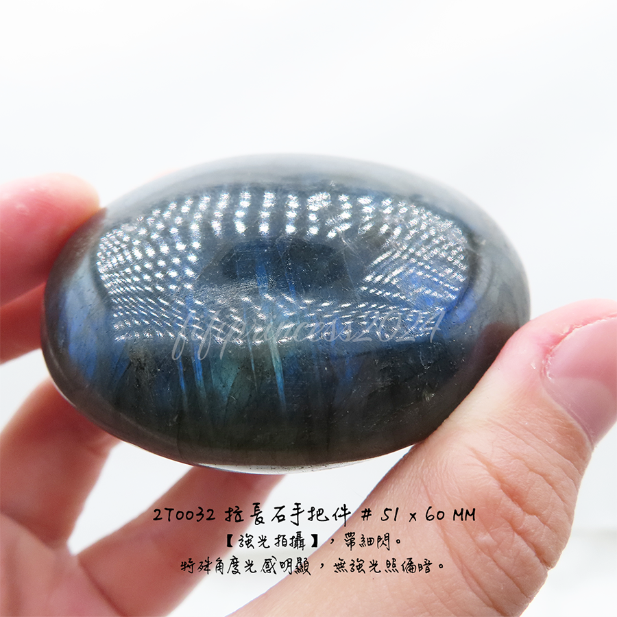 肥肥公主水晶小舖＊1220＊拉長石手把件＊-細節圖3