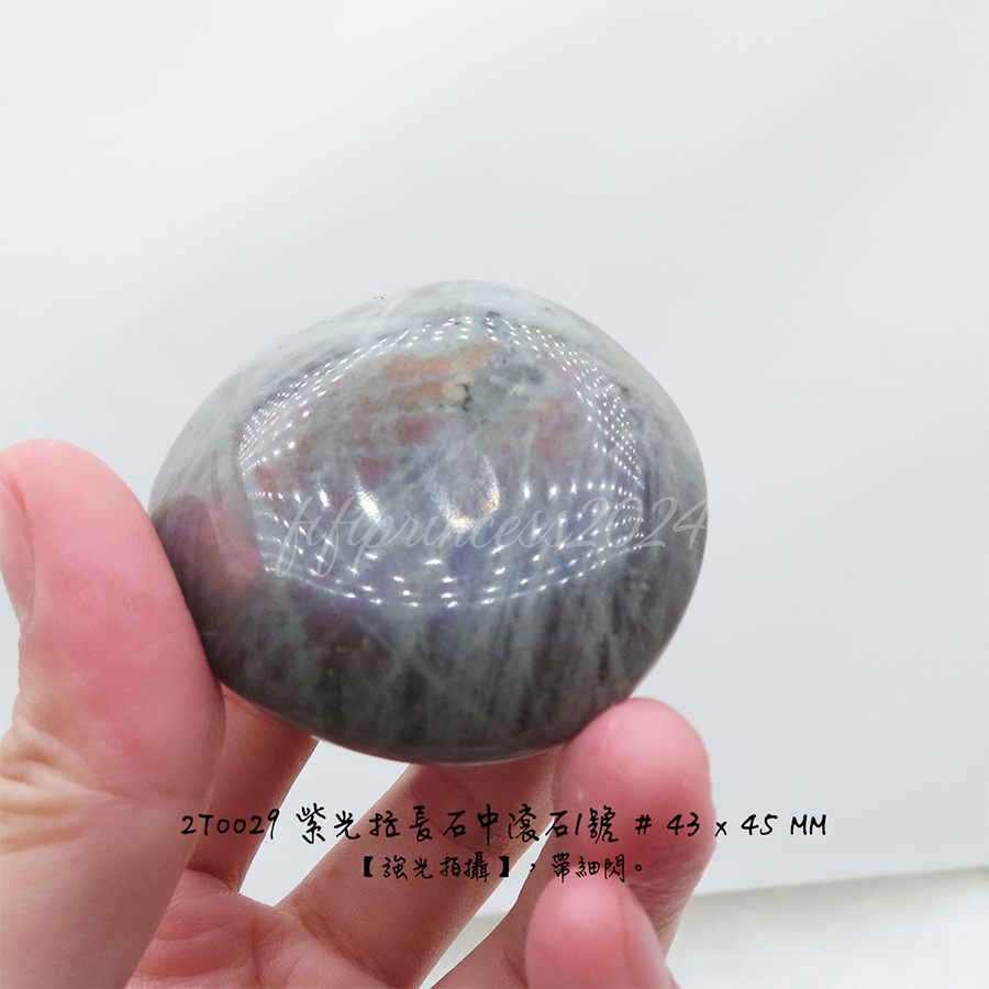 肥肥公主水晶小舖＊1220＊紫光拉長石＊ 中滾石＊-規格圖6