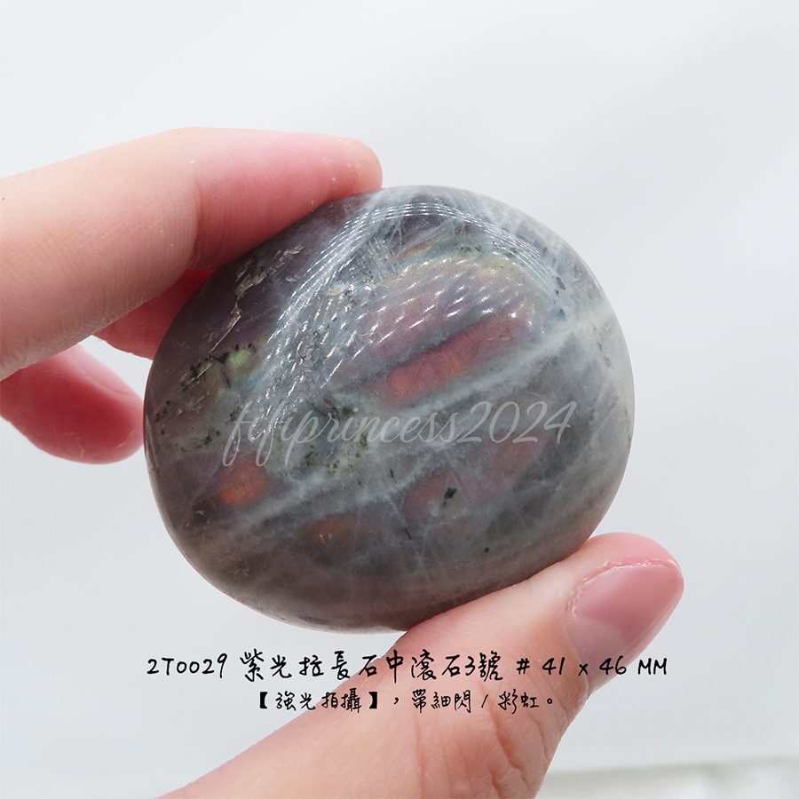 肥肥公主水晶小舖＊1220＊紫光拉長石＊ 中滾石＊-規格圖6