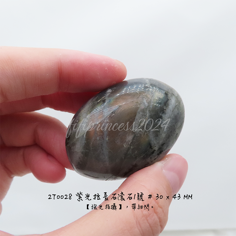 肥肥公主水晶小舖＊1220＊紫光拉長石＊小滾石＊-規格圖5