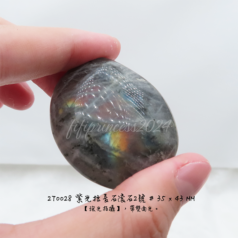 肥肥公主水晶小舖＊1220＊紫光拉長石＊小滾石＊-規格圖5