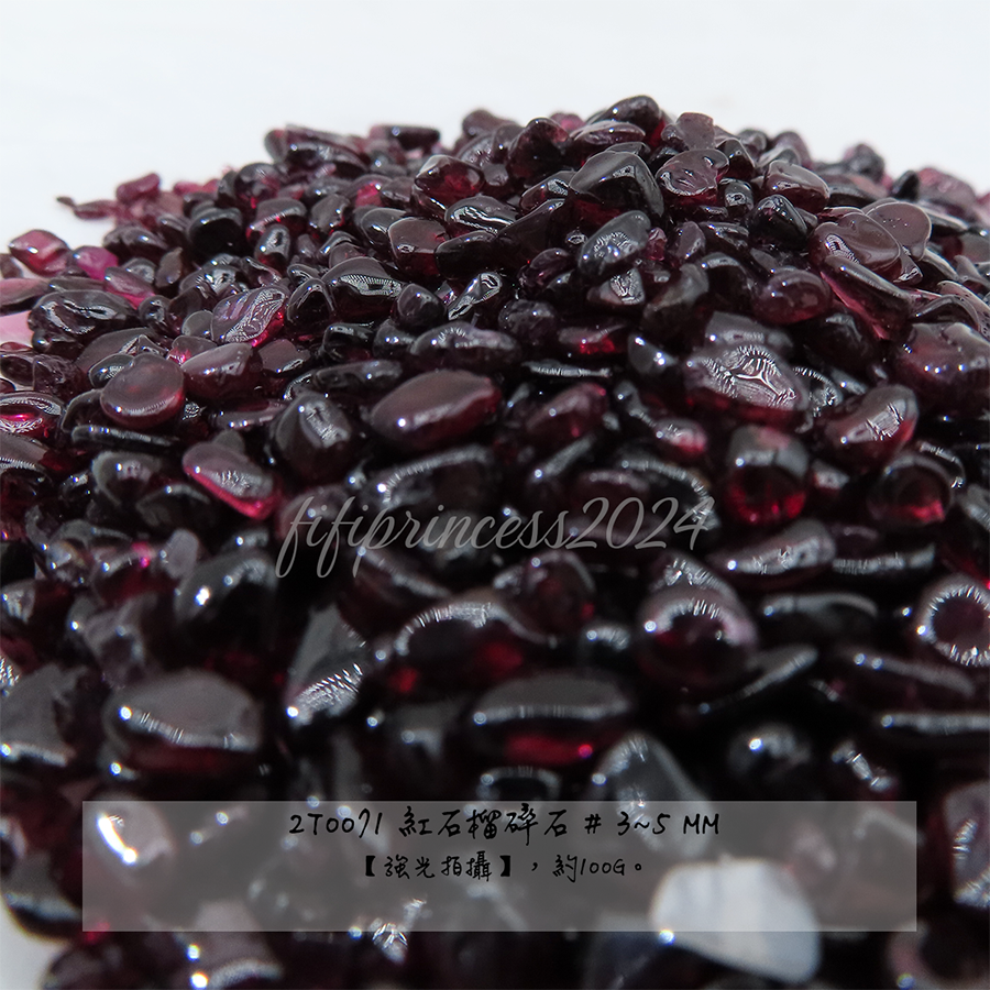 肥肥公主水晶小舖＊1220＊紅石榴＊碎石＊不挑款＊-細節圖4