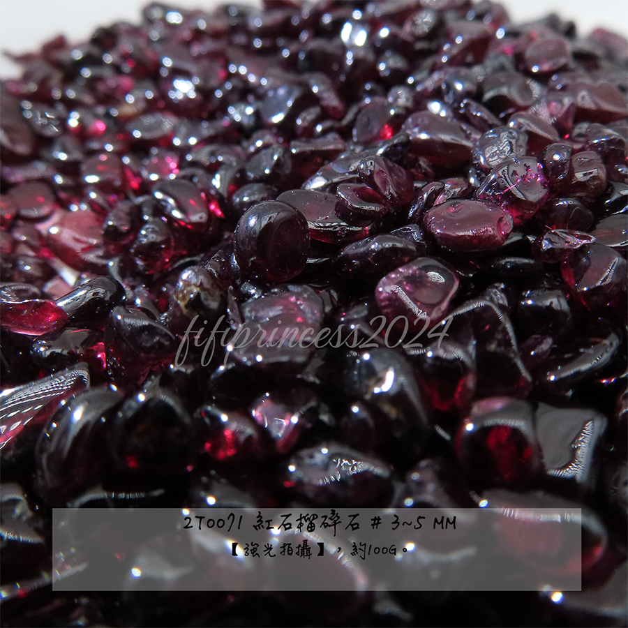 肥肥公主水晶小舖＊1220＊紅石榴＊碎石＊不挑款＊-細節圖5