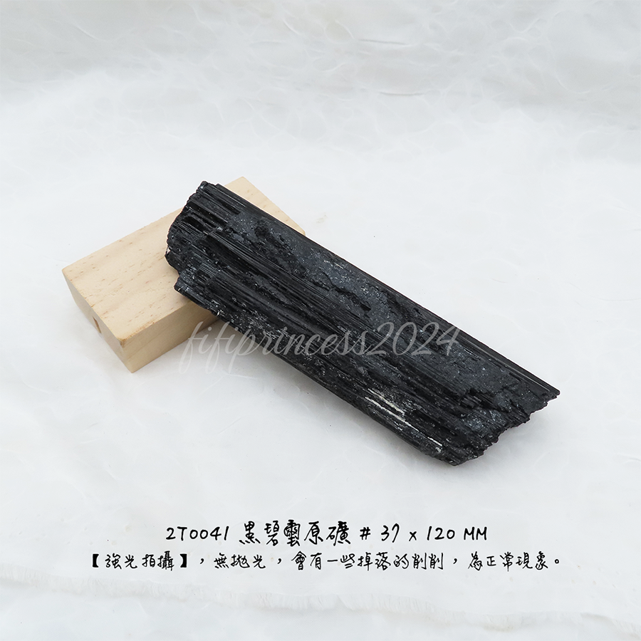 肥肥公主水晶小舖＊1220＊黑碧璽＊原礦片＊-細節圖8