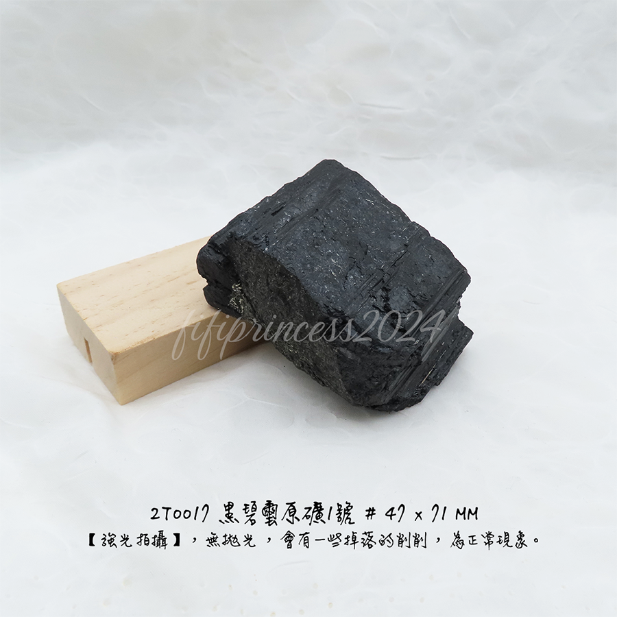 肥肥公主水晶小舖＊1220＊黑碧璽＊原礦片＊-規格圖10