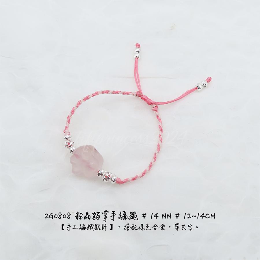 肥肥公主水晶小舖＊1220＊粉晶貓掌手繩＊闆娘親編設計款＊-細節圖3