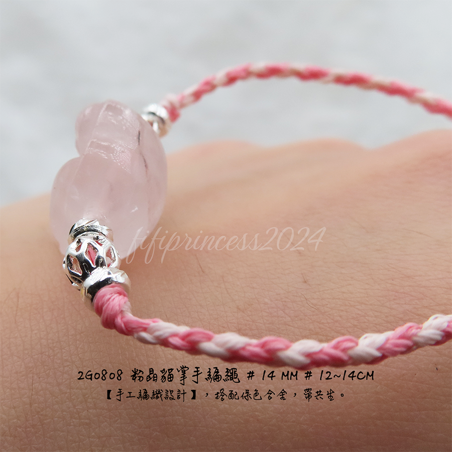 肥肥公主水晶小舖＊1220＊粉晶貓掌手繩＊闆娘親編設計款＊-細節圖4
