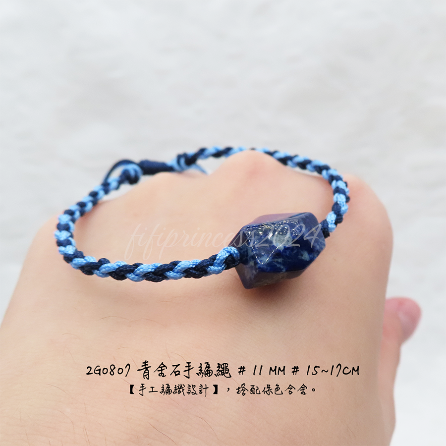 肥肥公主水晶小舖＊1220＊青金石手繩＊闆娘親編設計款＊-細節圖2