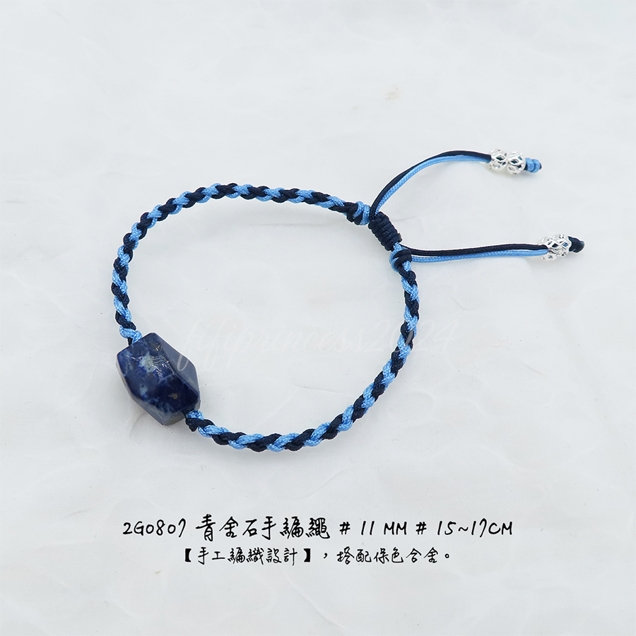 肥肥公主水晶小舖＊1220＊青金石手繩＊闆娘親編設計款＊-細節圖3