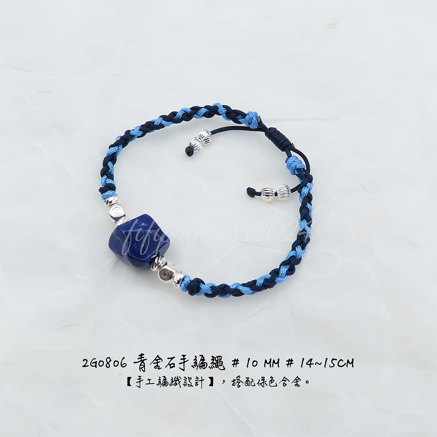 青金石手繩-款2