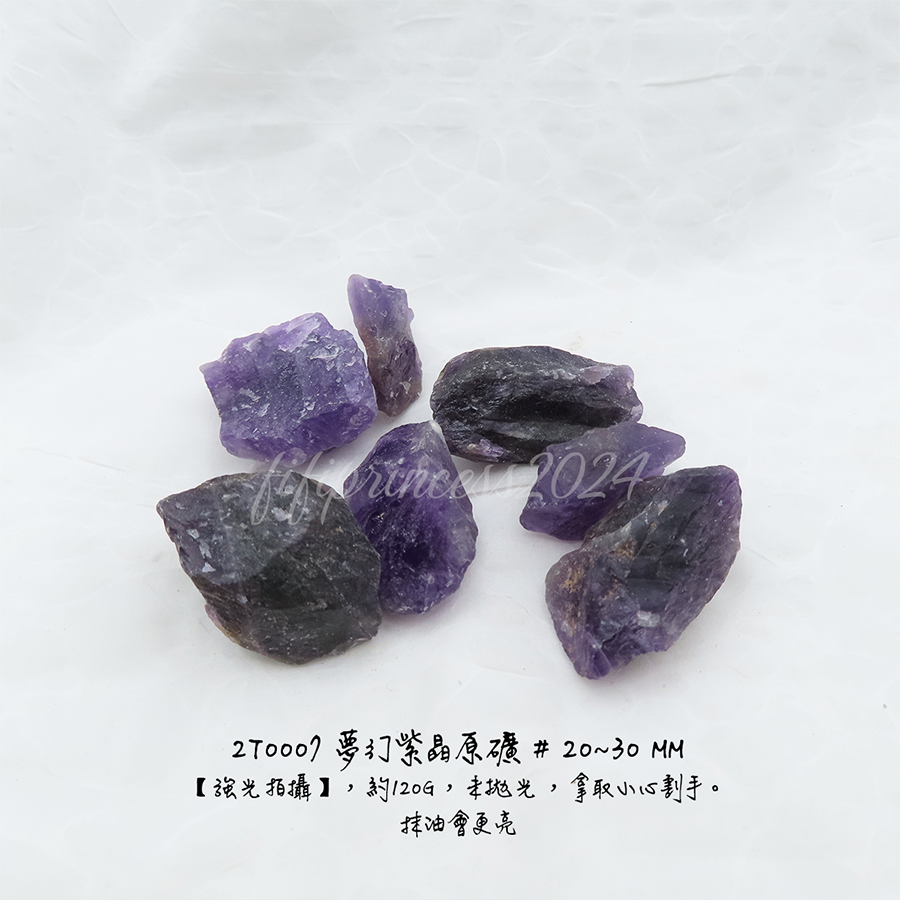 肥肥公主水晶小舖＊1229＊夢幻紫晶＊原礦＊不挑款＊-細節圖2