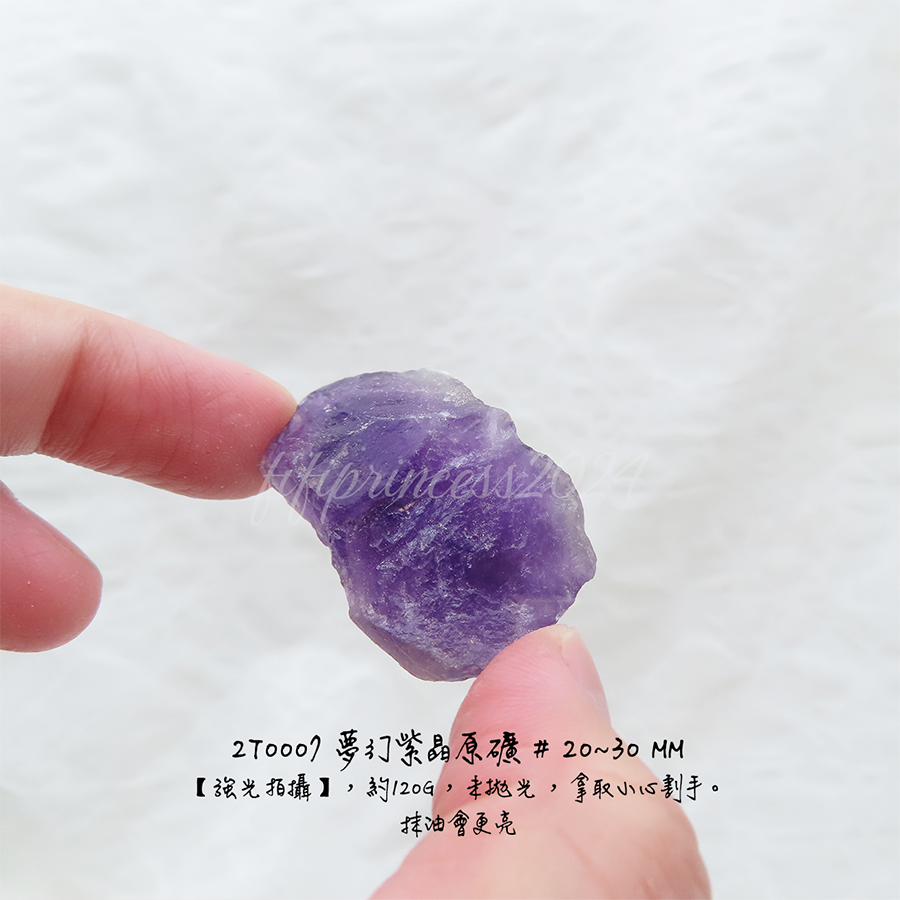 肥肥公主水晶小舖＊1229＊夢幻紫晶＊原礦＊不挑款＊-細節圖4