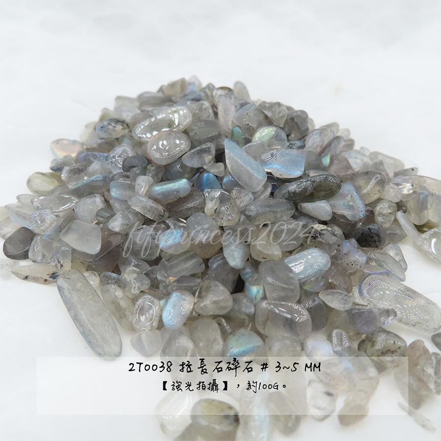 肥肥公主水晶小舖＊1229＊拉長石＊碎石＊不挑款＊-細節圖3