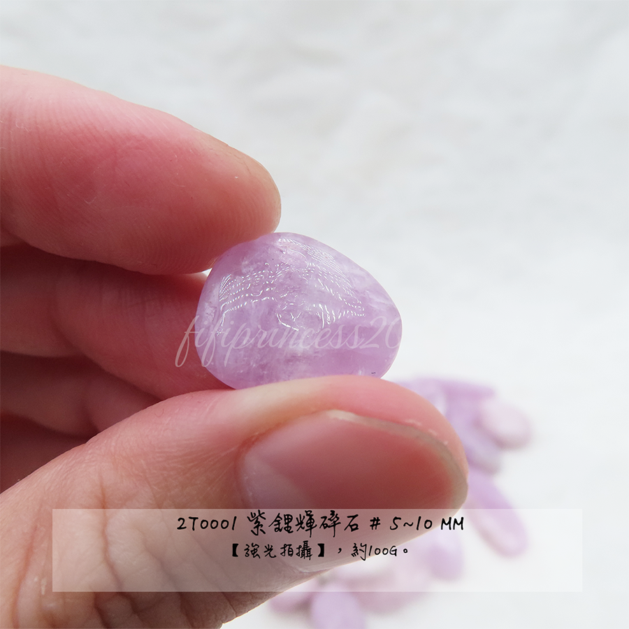 肥肥公主水晶小舖＊1229＊紫鋰輝＊碎石＊不挑款＊-細節圖4