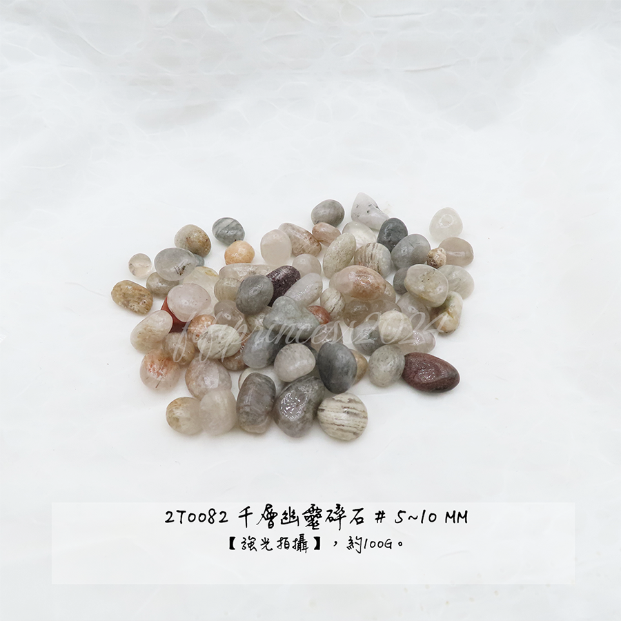 肥肥公主水晶小舖＊1229＊千層幽靈＊碎石＊不挑款＊-細節圖2