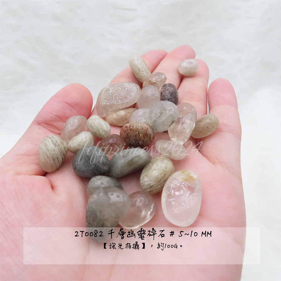 肥肥公主水晶小舖＊1229＊千層幽靈＊碎石＊不挑款＊-細節圖4