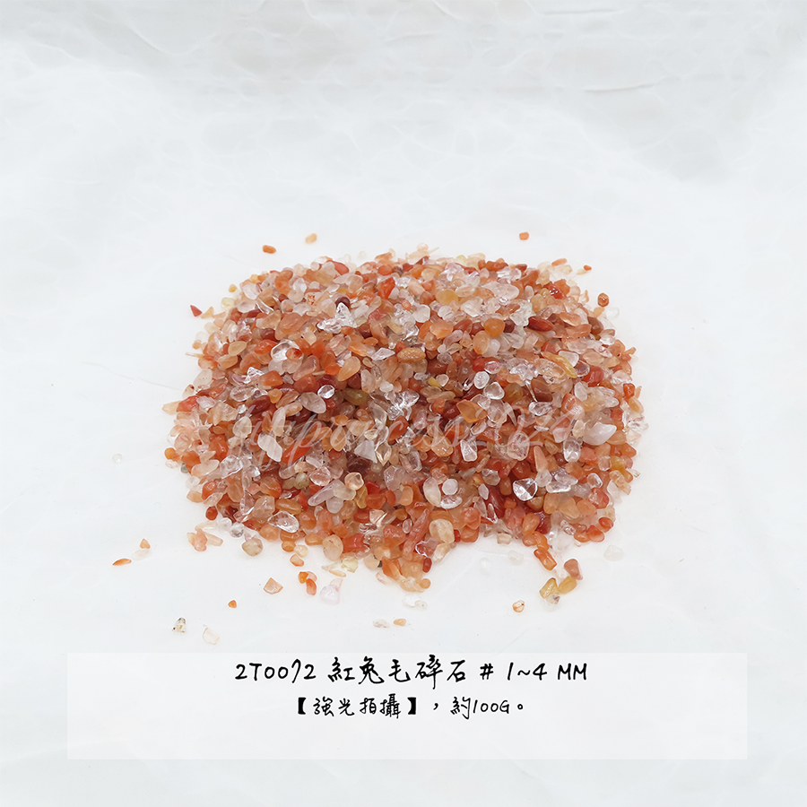 肥肥公主水晶小舖＊1229＊紅兔毛＊碎石＊不挑款＊-細節圖2