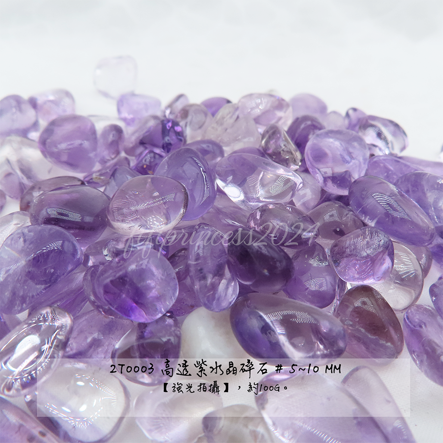 肥肥公主水晶小舖＊1229＊高透紫水晶＊碎石＊不挑款＊-細節圖3