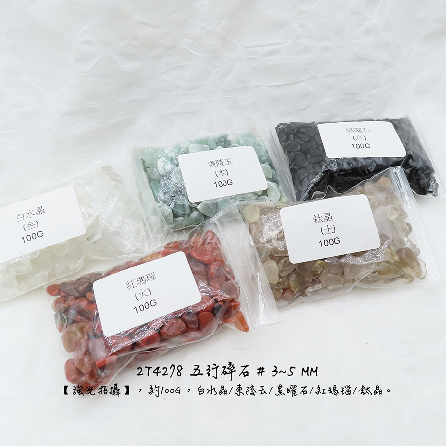 肥肥公主水晶小舖＊0101＊五行碎石＊碎石＊不挑款＊-細節圖2