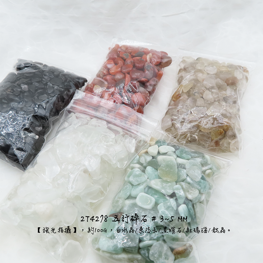 肥肥公主水晶小舖＊0101＊五行碎石＊碎石＊不挑款＊-細節圖4