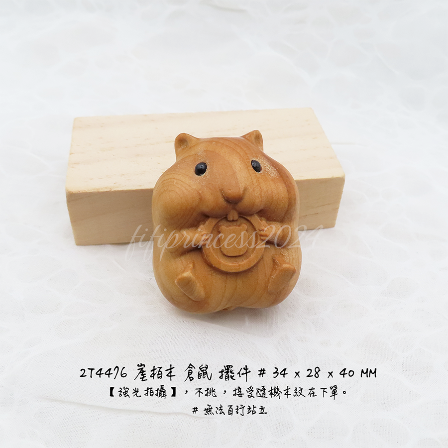 肥肥公主水晶小舖＊0102＊崖柏木擺件＊倉鼠＊-細節圖2