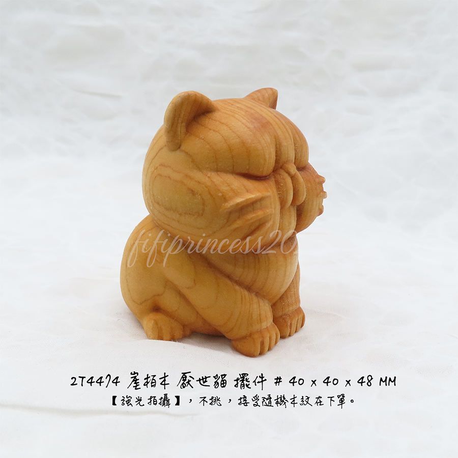 肥肥公主水晶小舖＊0102＊崖柏木擺件＊厭世貓＊-細節圖5