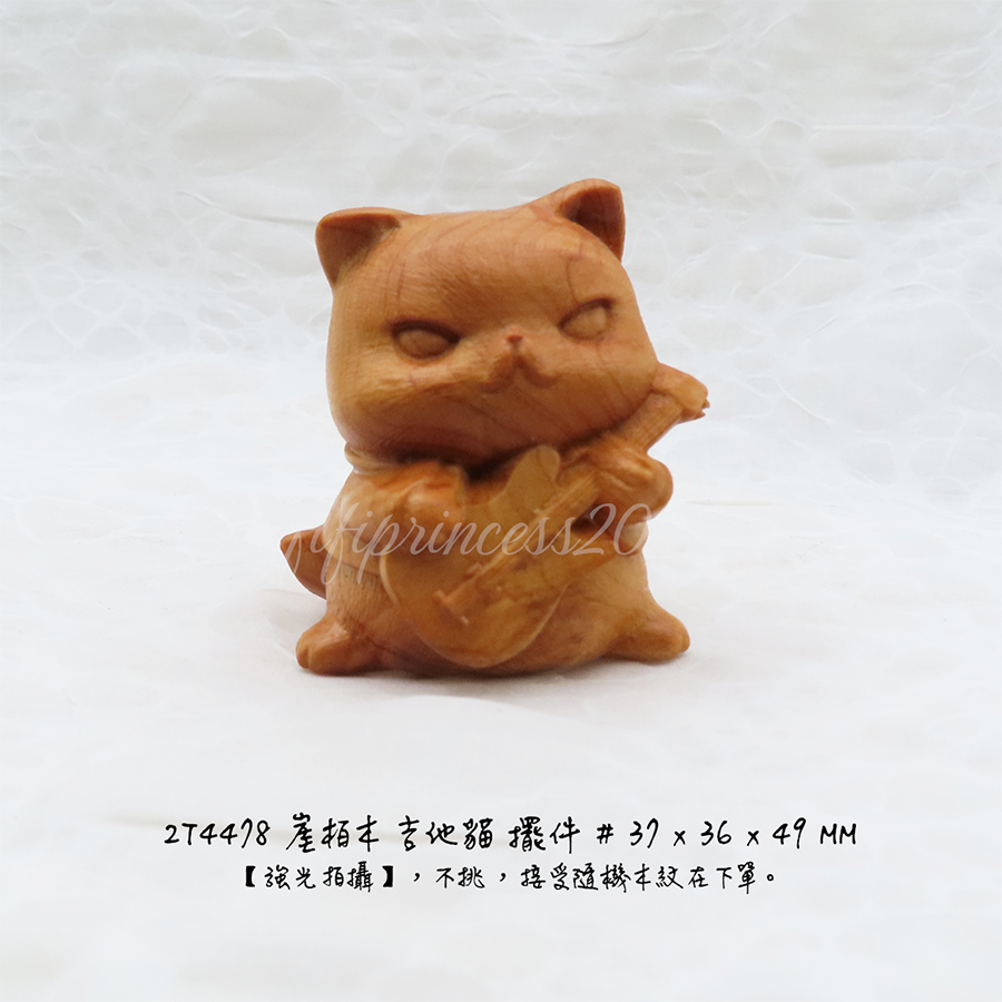 肥肥公主水晶小舖＊0102＊崖柏木擺件＊吉他貓＊-細節圖2
