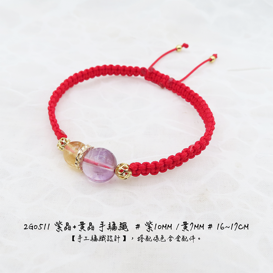 紫晶+黃晶-手圍16~17cm