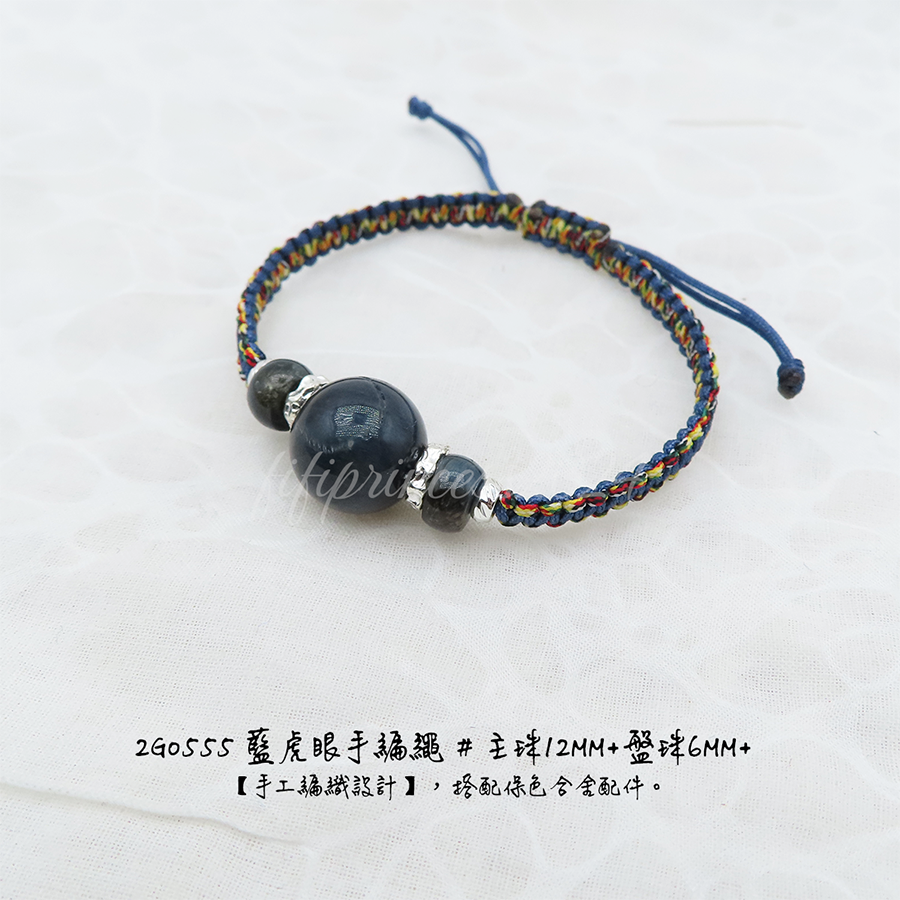 肥肥公主水晶小舖＊0208＊藍虎眼手繩＊闆娘親編設計款＊-細節圖2