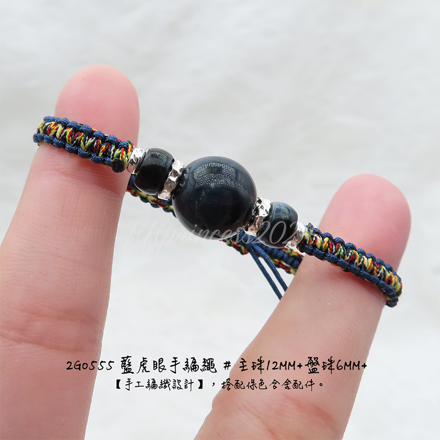肥肥公主水晶小舖＊0208＊藍虎眼手繩＊闆娘親編設計款＊-細節圖4
