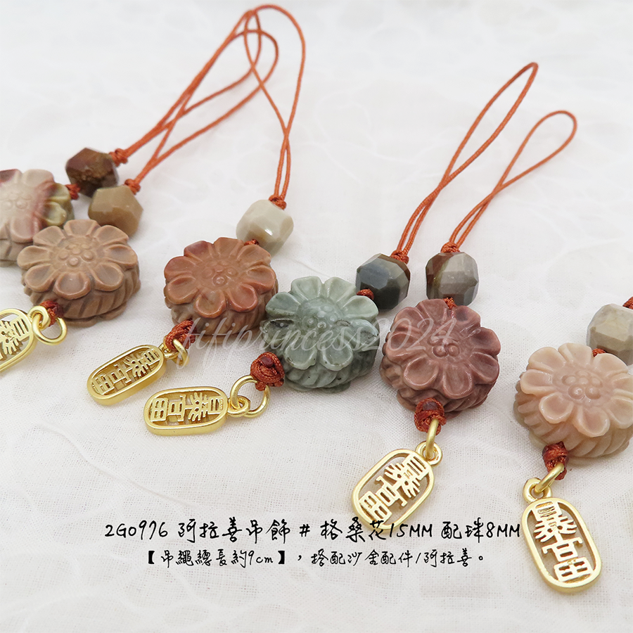 天然阿拉善瑪瑙格桑花吊飾｜手機吊飾｜包包掛飾｜療癒水晶｜平安吊飾｜開運小物｜肥肥公主水晶小舖-細節圖2