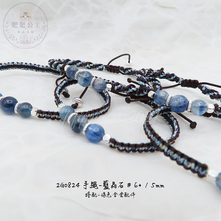 藍晶石編織手環｜天然水晶手繩｜溝通表達｜療癒能量｜肥肥公主水晶小舖-細節圖2