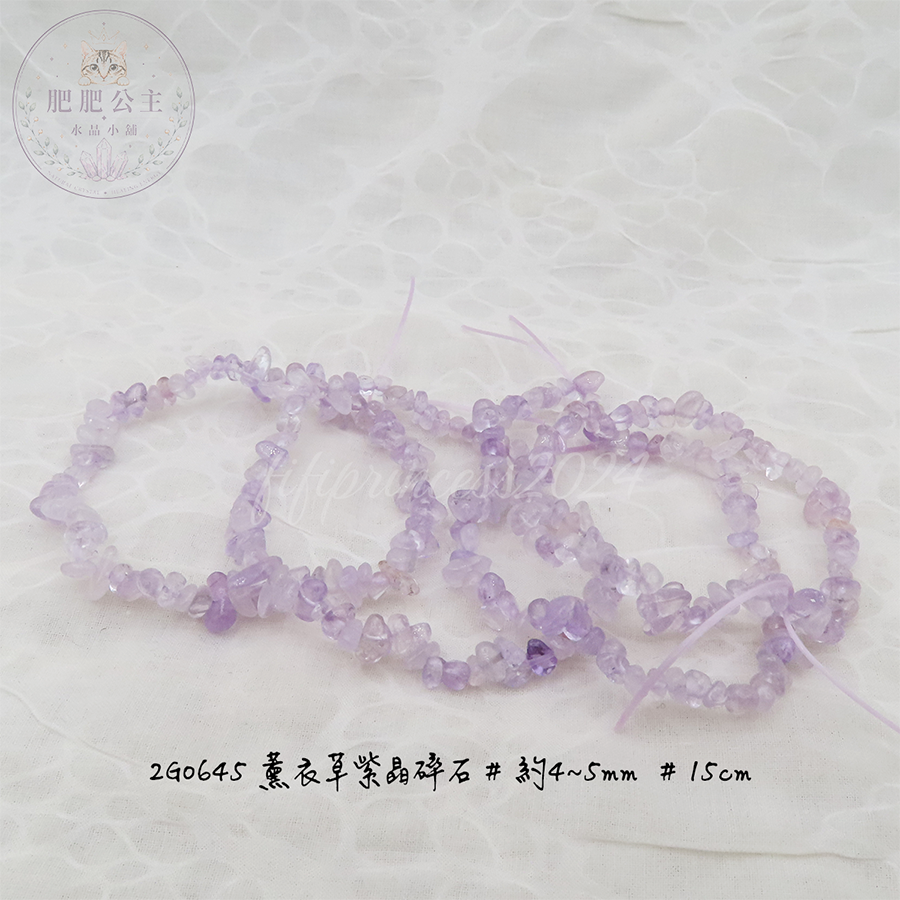薰衣草碎石-手圍15CM
