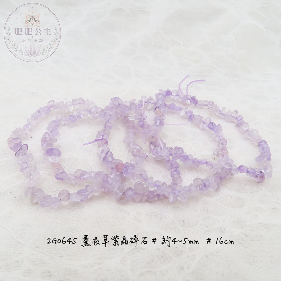 薰衣草碎石-手圍16CM