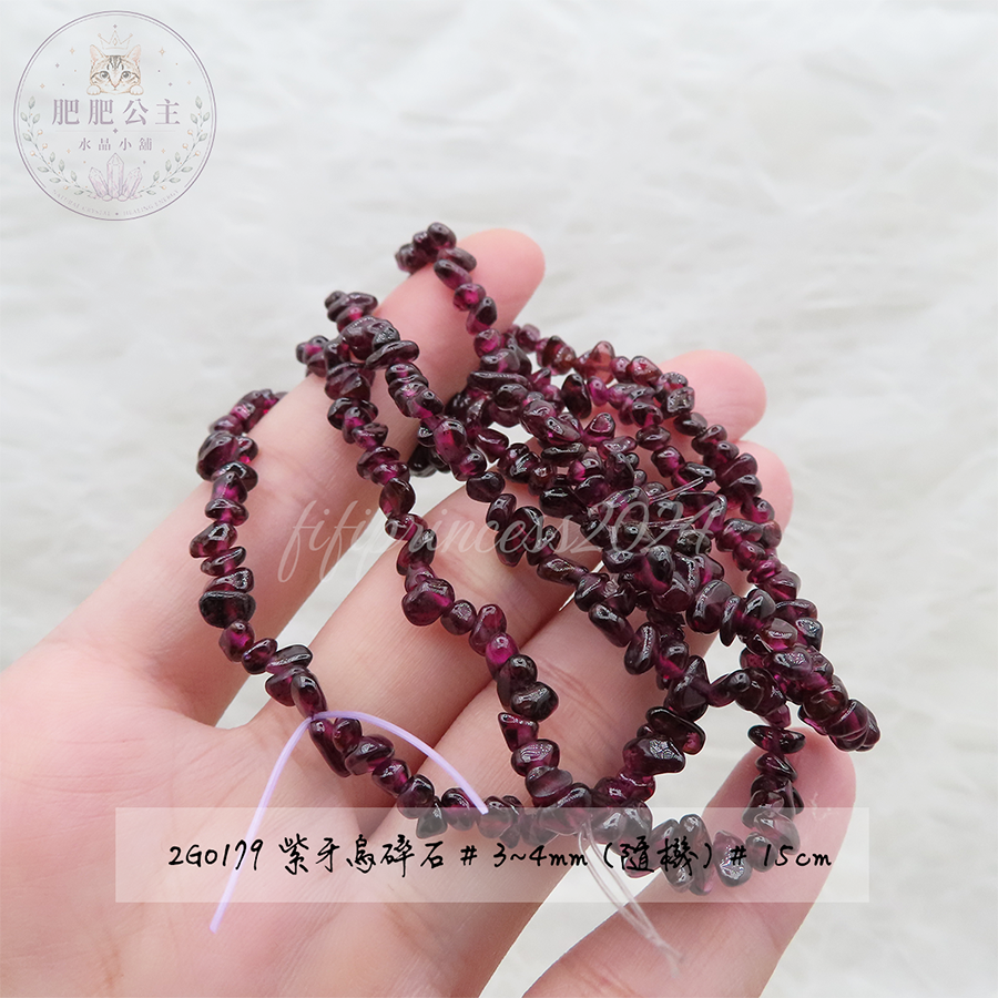 天然紫牙烏碎石｜酒紅色水晶手串｜日系簡約風｜肥肥公主水晶小舖-細節圖2