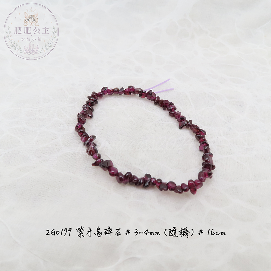 天然紫牙烏碎石｜酒紅色水晶手串｜日系簡約風｜肥肥公主水晶小舖-規格圖2