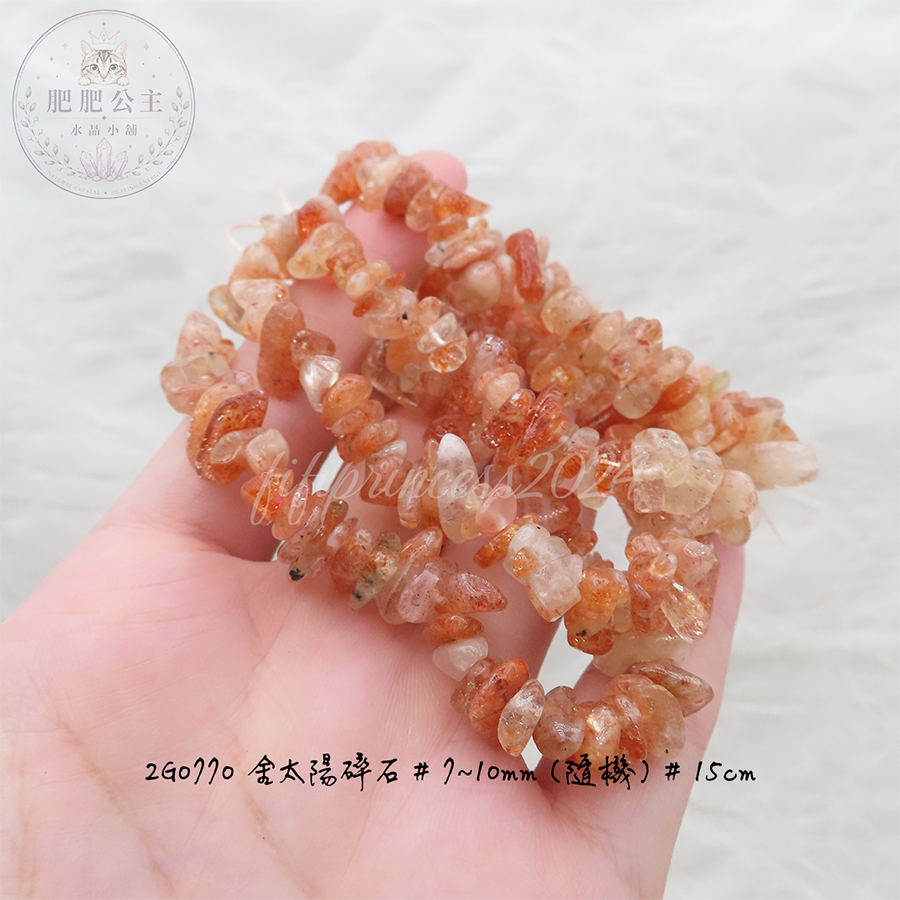 金太陽石碎石手串｜天然水晶｜正能量水晶｜招財招貴人｜日系百搭款｜肥肥公主水晶小舖-細節圖3