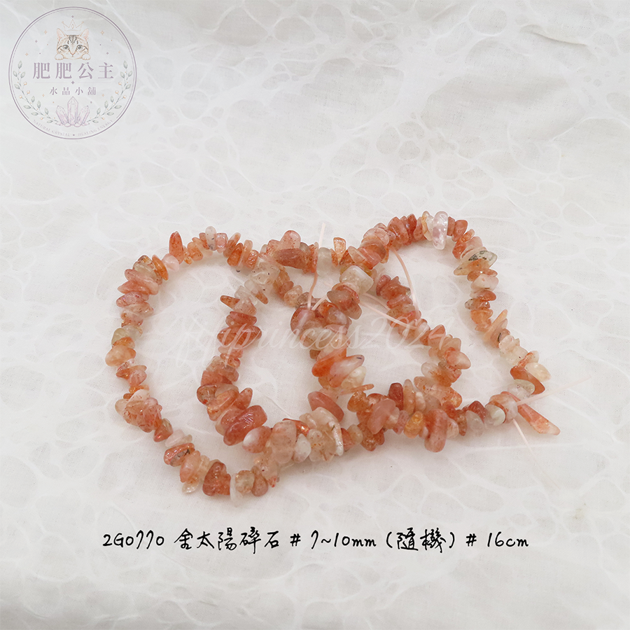金太陽石碎石手串｜天然水晶｜正能量水晶｜招財招貴人｜日系百搭款｜肥肥公主水晶小舖-規格圖4