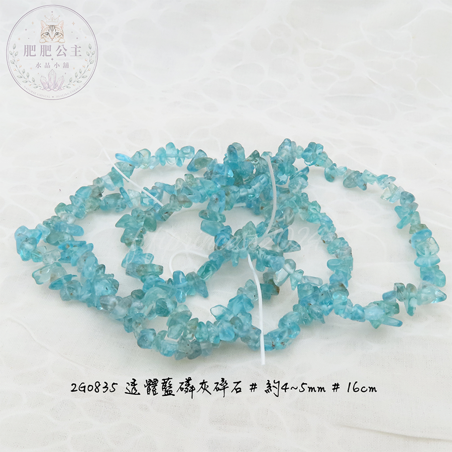 透體藍磷灰碎石｜手圍16CM
