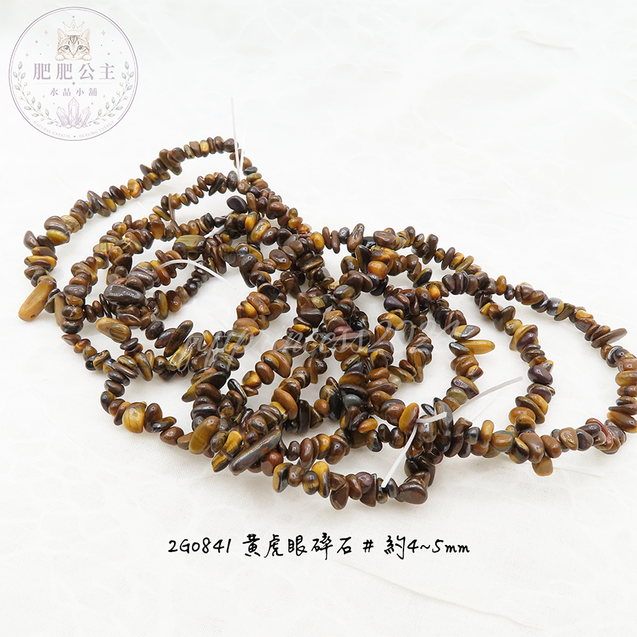 黃虎眼碎石手串｜4-5mm｜手圍 16 / 17cm｜肥肥公主水晶小舖-細節圖2
